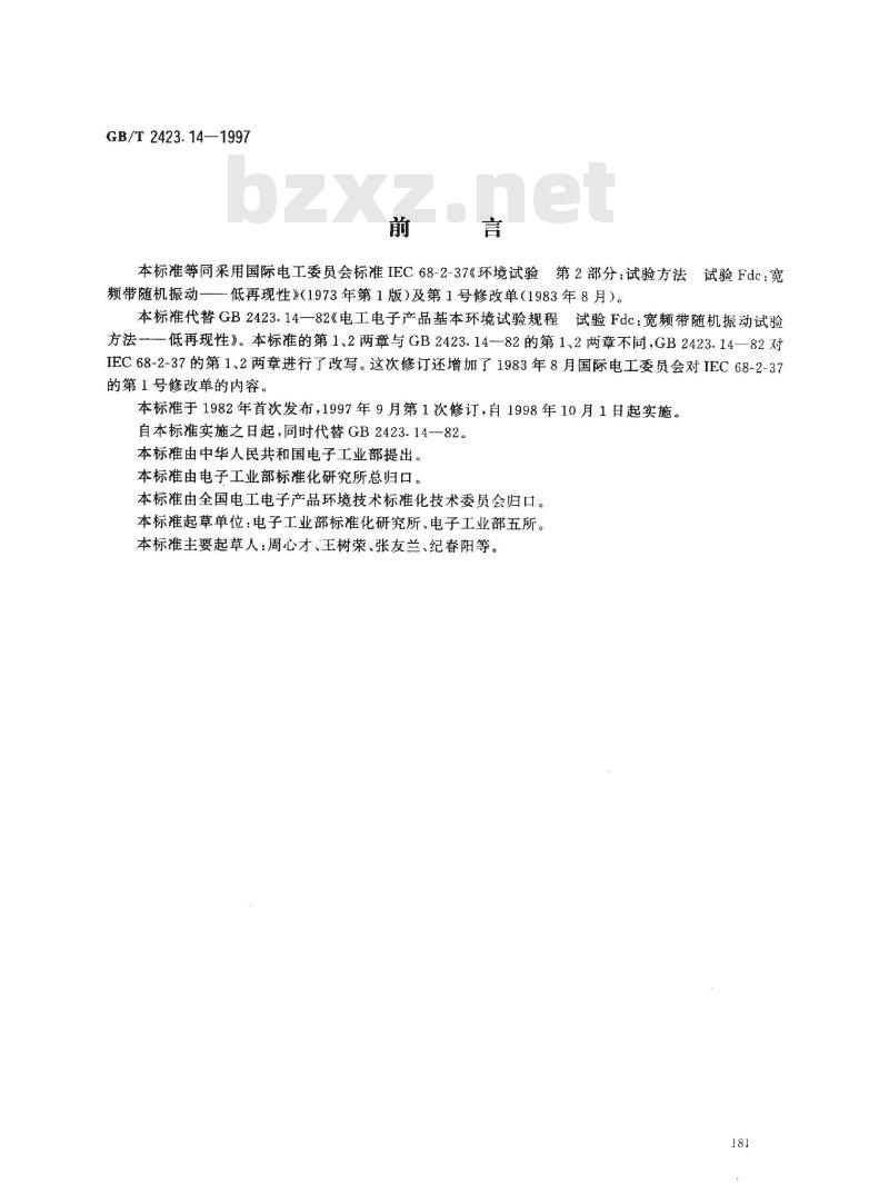 GB/T 2423.14-1997 电工电子产品环境试验 第2部分:试验方法 试验Fdc:宽频带随机振动--低再现性