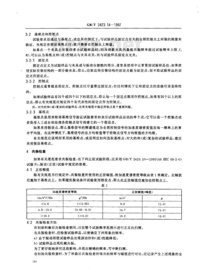 GB/T 2423.14-1997 电工电子产品环境试验 第2部分:试验方法 试验Fdc:宽频带随机振动--低再现性
