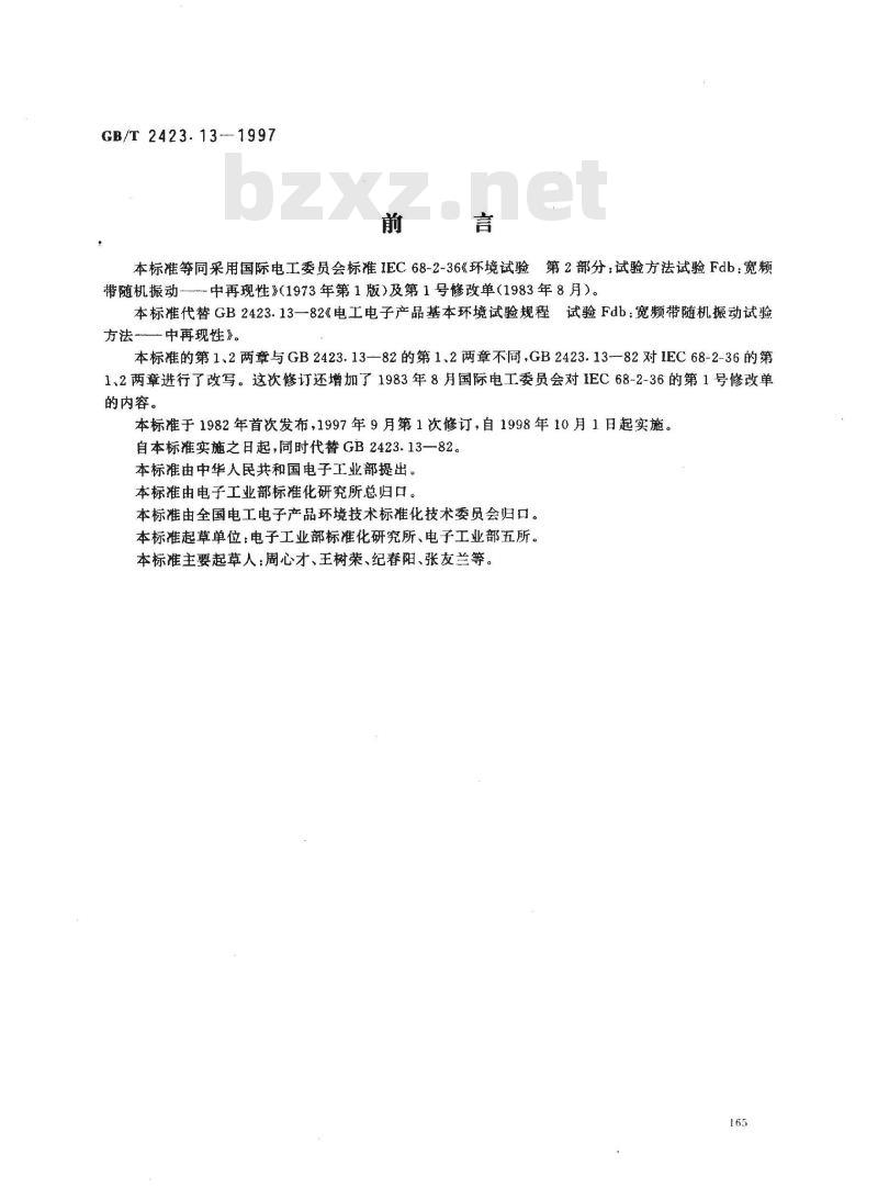 GB/T 2423.13-1997 电工电子产品环境试验 第2部分:试验方法 试验Fdb:宽频带随机振动--中再现性