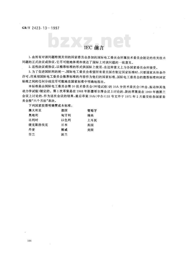 GB/T 2423.13-1997 电工电子产品环境试验 第2部分:试验方法 试验Fdb:宽频带随机振动--中再现性
