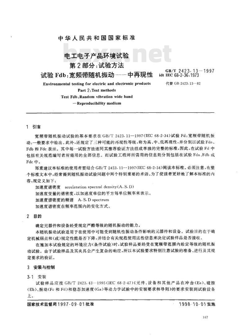 GB/T 2423.13-1997 电工电子产品环境试验 第2部分:试验方法 试验Fdb:宽频带随机振动--中再现性