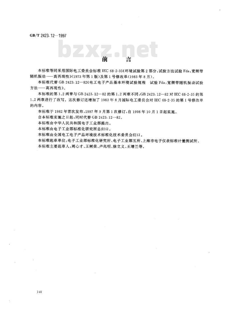 GB/T 2423.12-1997 电工电子产品环境试验 第2部分:试验方法 试验Fda:宽频带随机振动--高再现性