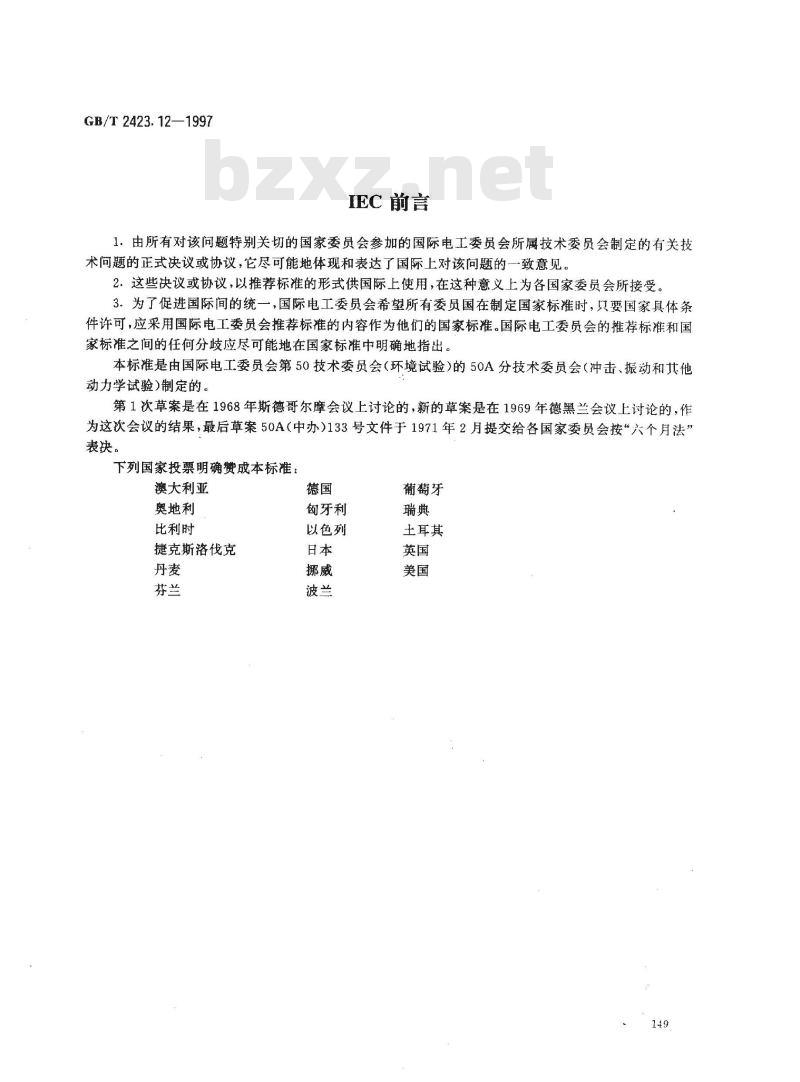 GB/T 2423.12-1997 电工电子产品环境试验 第2部分:试验方法 试验Fda:宽频带随机振动--高再现性