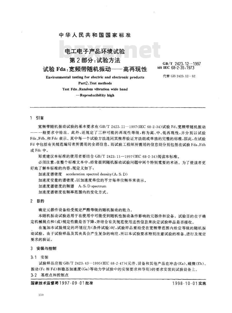 GB/T 2423.12-1997 电工电子产品环境试验 第2部分:试验方法 试验Fda:宽频带随机振动--高再现性