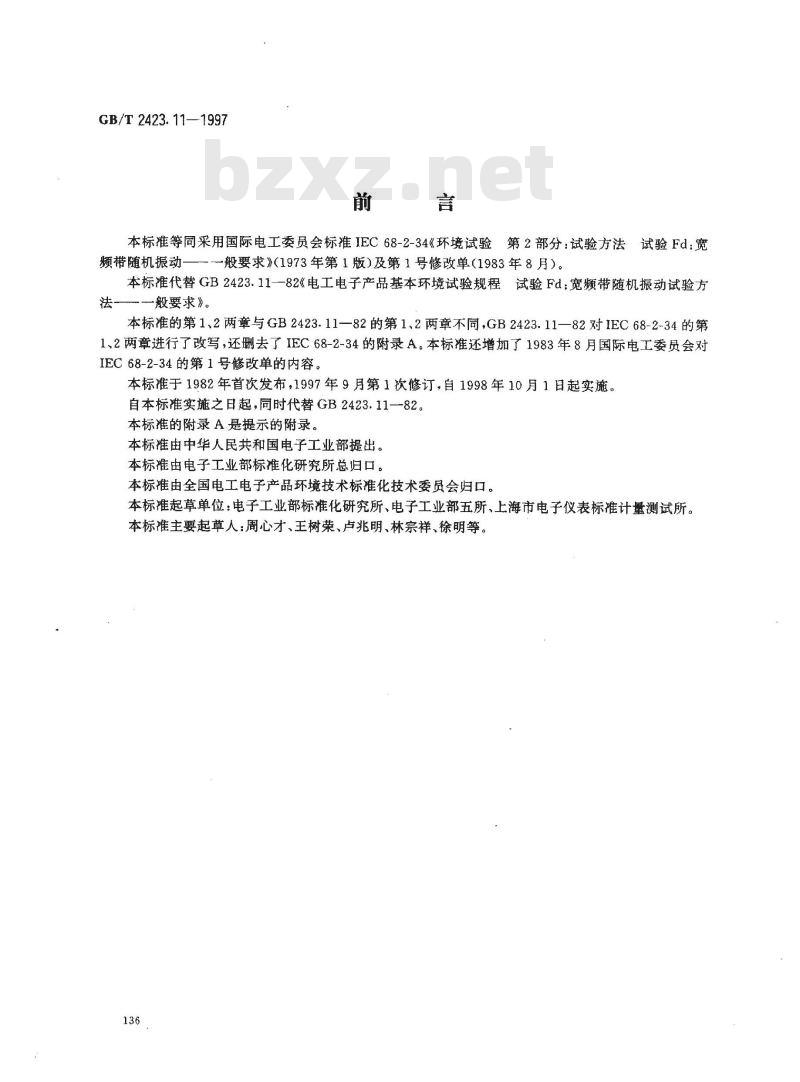 GB/T 2423.11-1997 电工电子产品环境试验 第2部分:试验方法 试验Fd:宽频带随机振动--一般要求