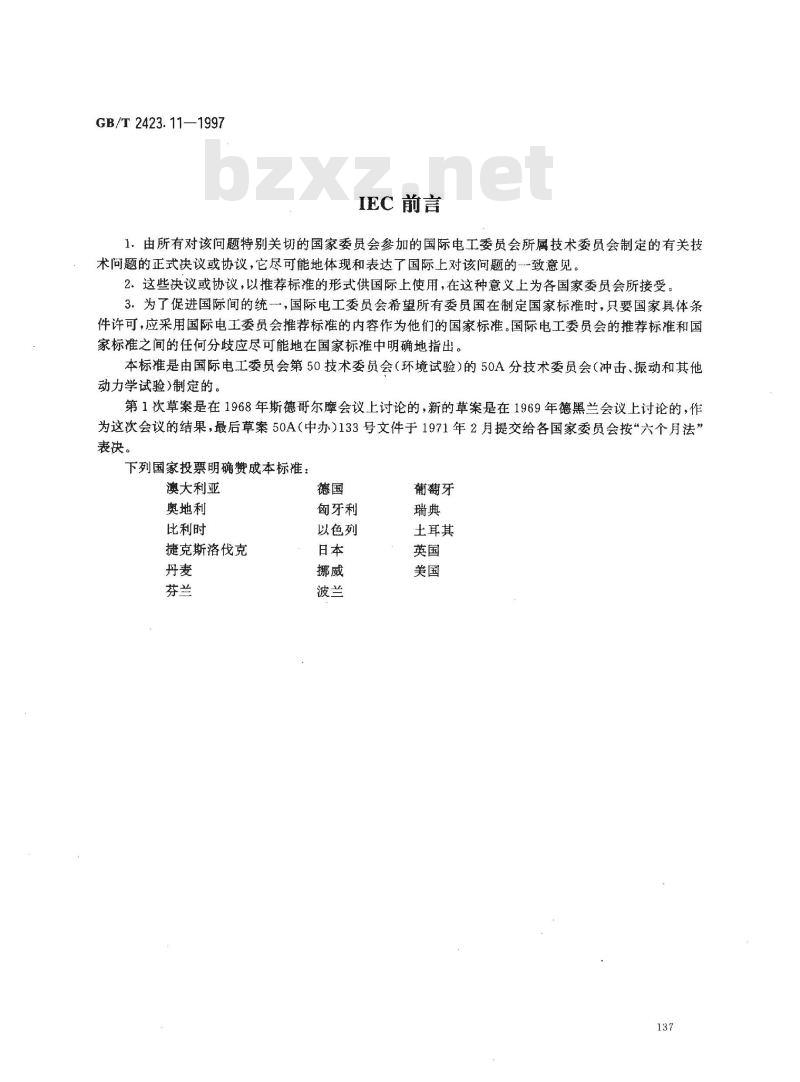 GB/T 2423.11-1997 电工电子产品环境试验 第2部分:试验方法 试验Fd:宽频带随机振动--一般要求