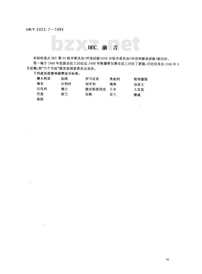 GB/T 2423.7-1995 电工电子产品环境试验 第2部分:试验方法 试验Ec和导则:倾跌与翻倒(主要用于设备型样品)