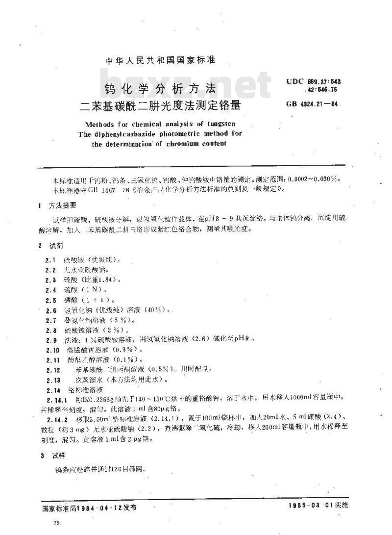 GB/T 4324.21-1984 钨化学分析方法 二苯基碳酰二肼光度法测定铬量