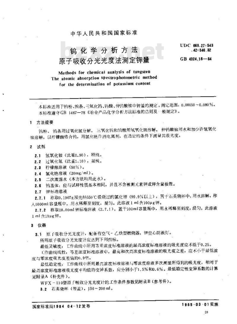 GB/T 4324.18-1984 钨化学分析方法 原子吸收分光光度法测定钾量