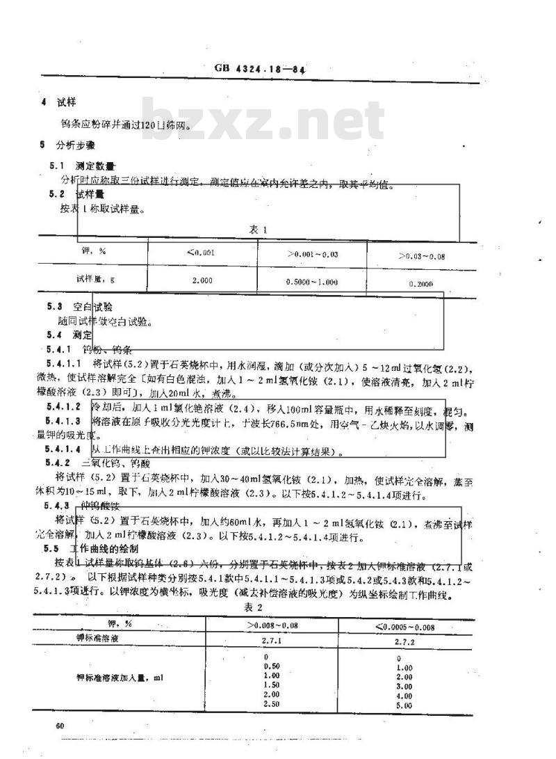 GB/T 4324.18-1984 钨化学分析方法 原子吸收分光光度法测定钾量