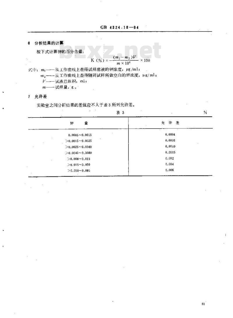 GB/T 4324.18-1984 钨化学分析方法 原子吸收分光光度法测定钾量