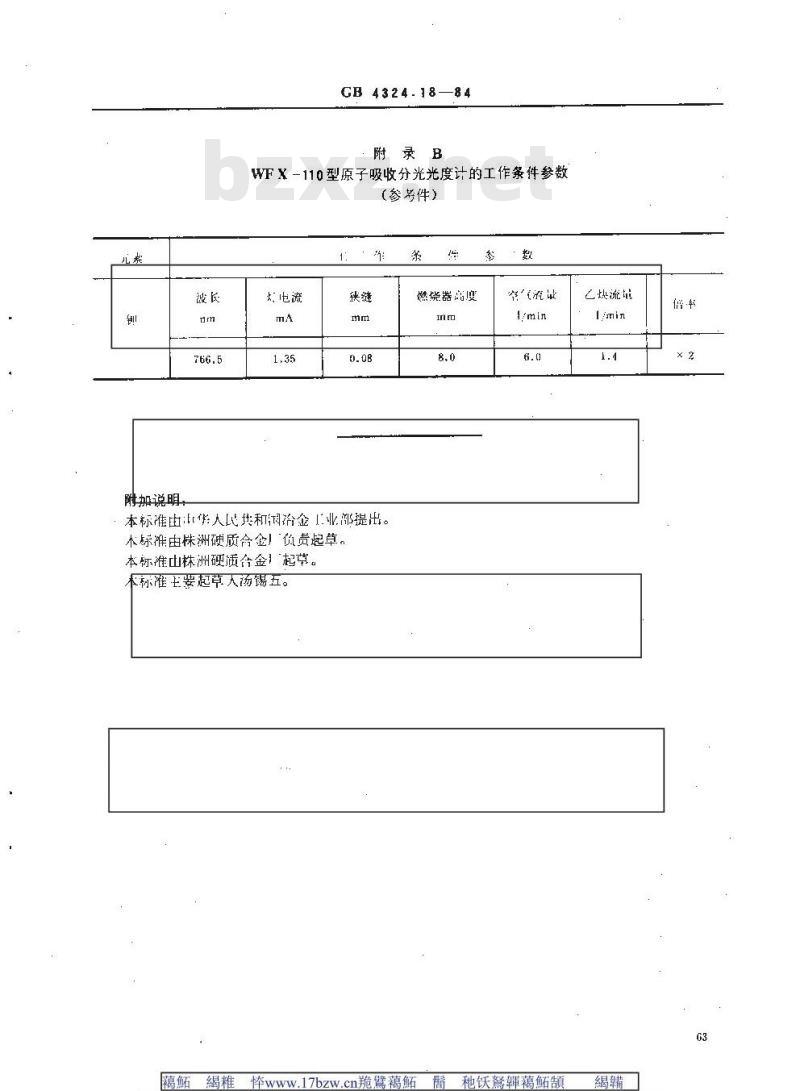 GB/T 4324.18-1984 钨化学分析方法 原子吸收分光光度法测定钾量