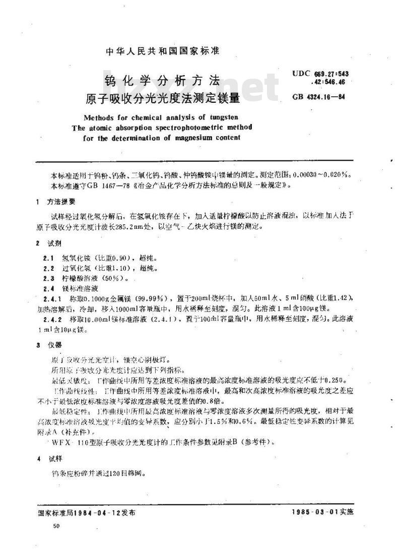 GB/T 4324.16-1984 钨化学分析方法 原子吸收分光光度法测定镁量