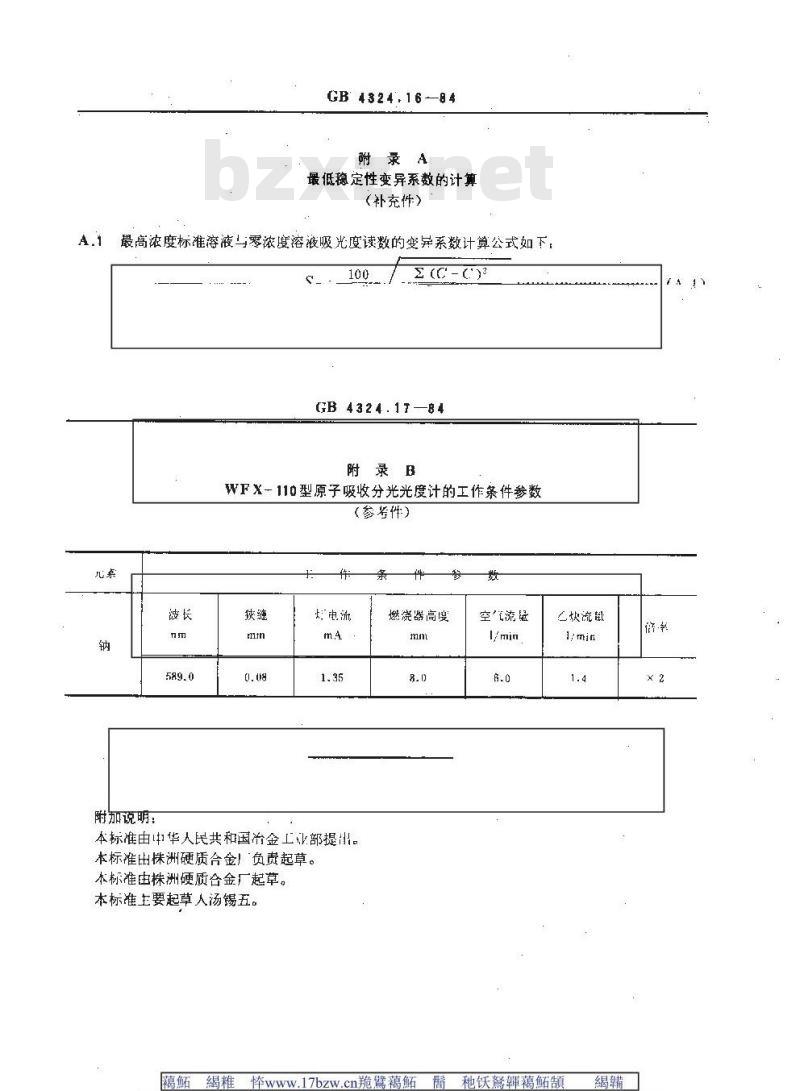 GB/T 4324.16-1984 钨化学分析方法 原子吸收分光光度法测定镁量
