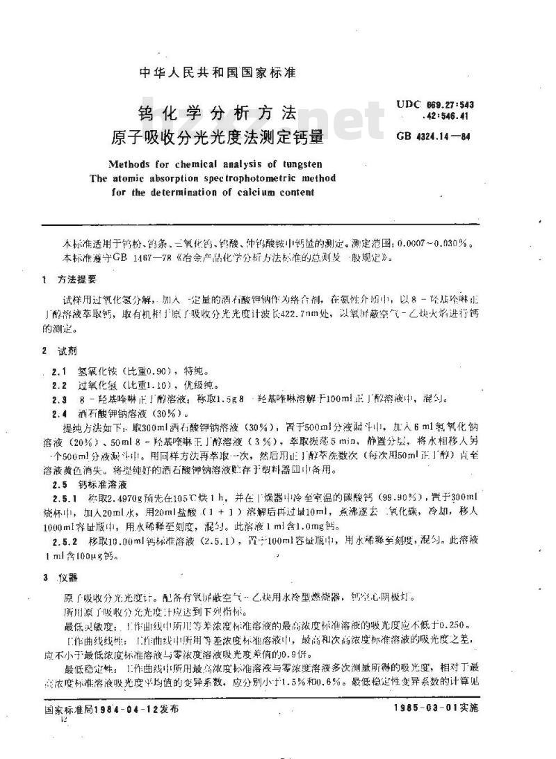 GB/T 4324.14-1984 钨化学分析方法 原子吸收分光光度法测定钙量