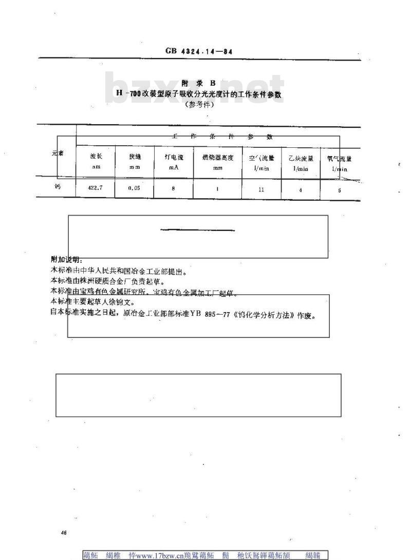 GB/T 4324.14-1984 钨化学分析方法 原子吸收分光光度法测定钙量