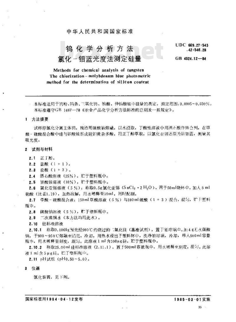 GB/T 4324.12-1984 钨化学分析方法 氯化-钼蓝光度法测定硅量