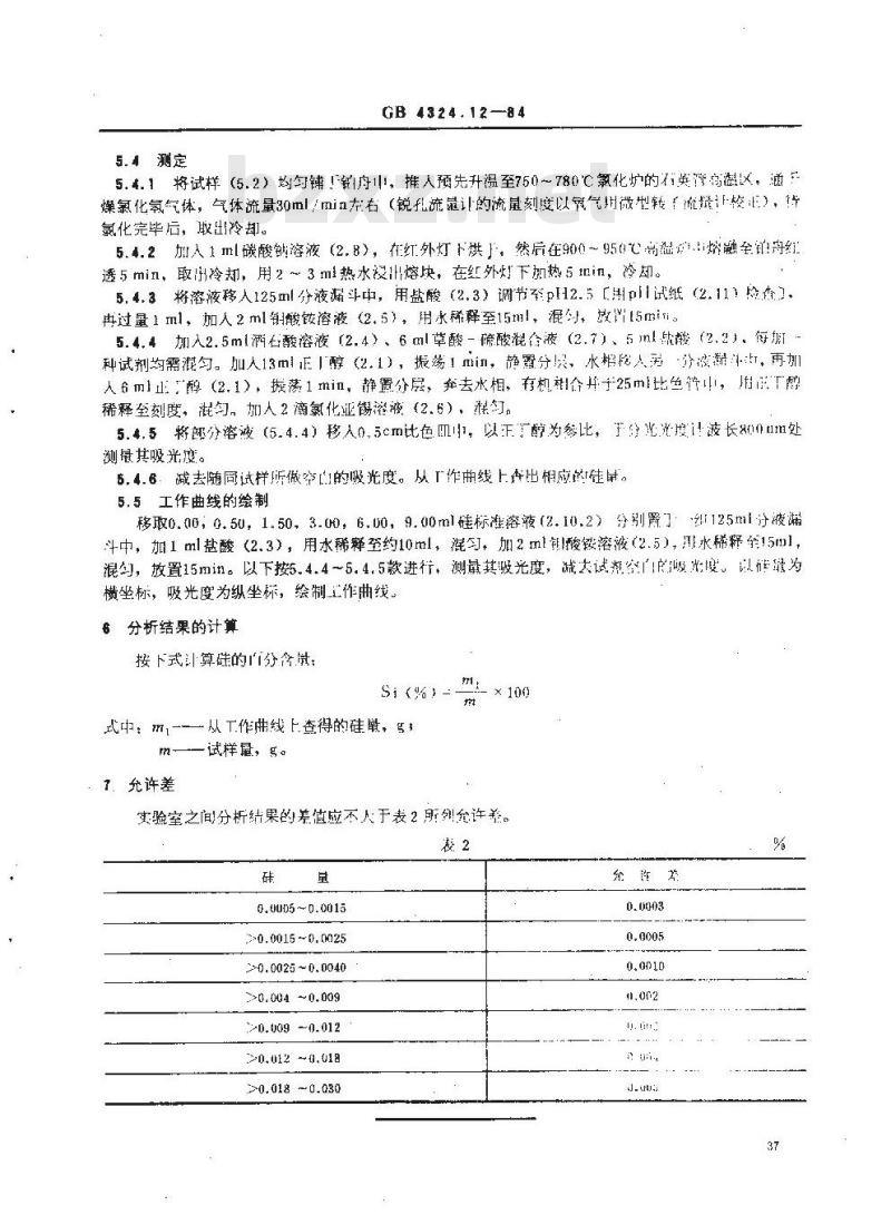 GB/T 4324.12-1984 钨化学分析方法 氯化-钼蓝光度法测定硅量