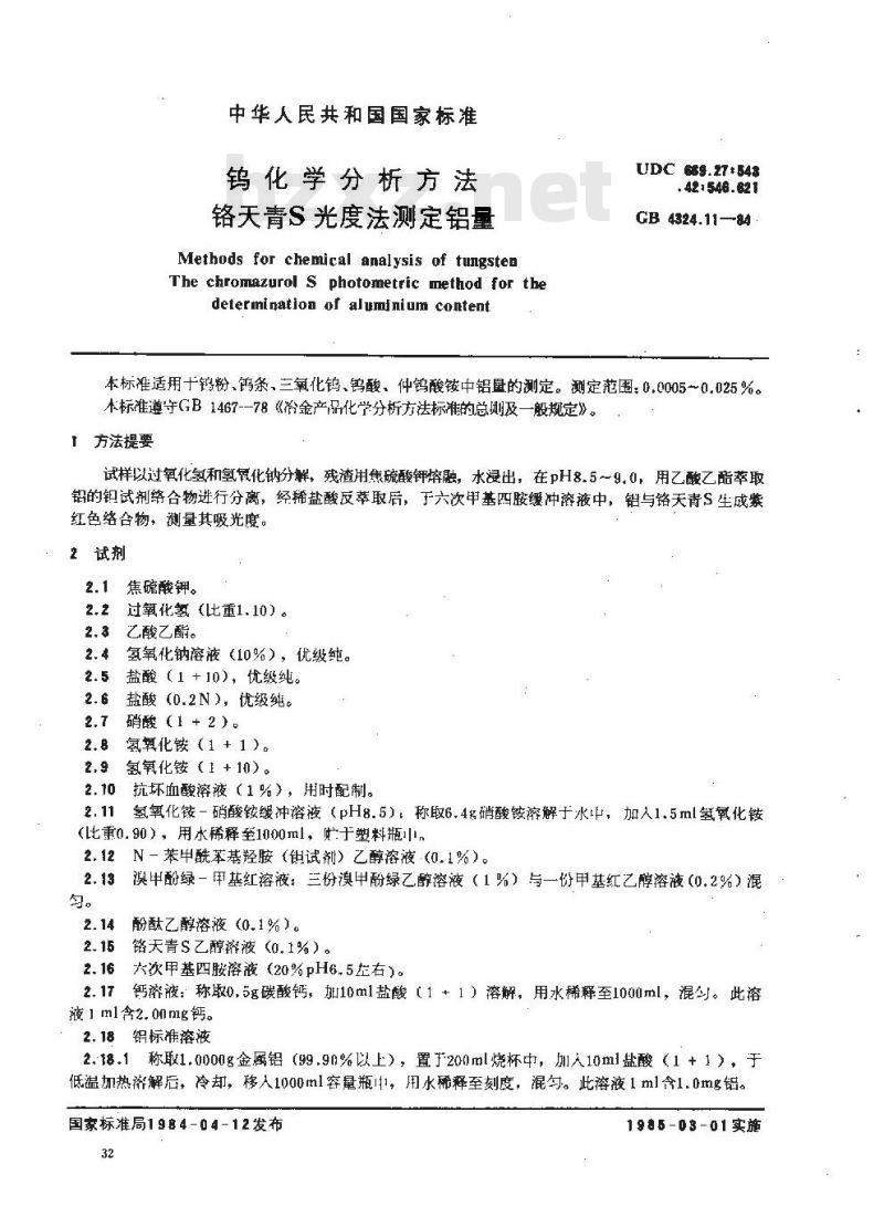 GB/T 4324.11-1984 钨化学分析方法 铬天青S光度法测定铝量