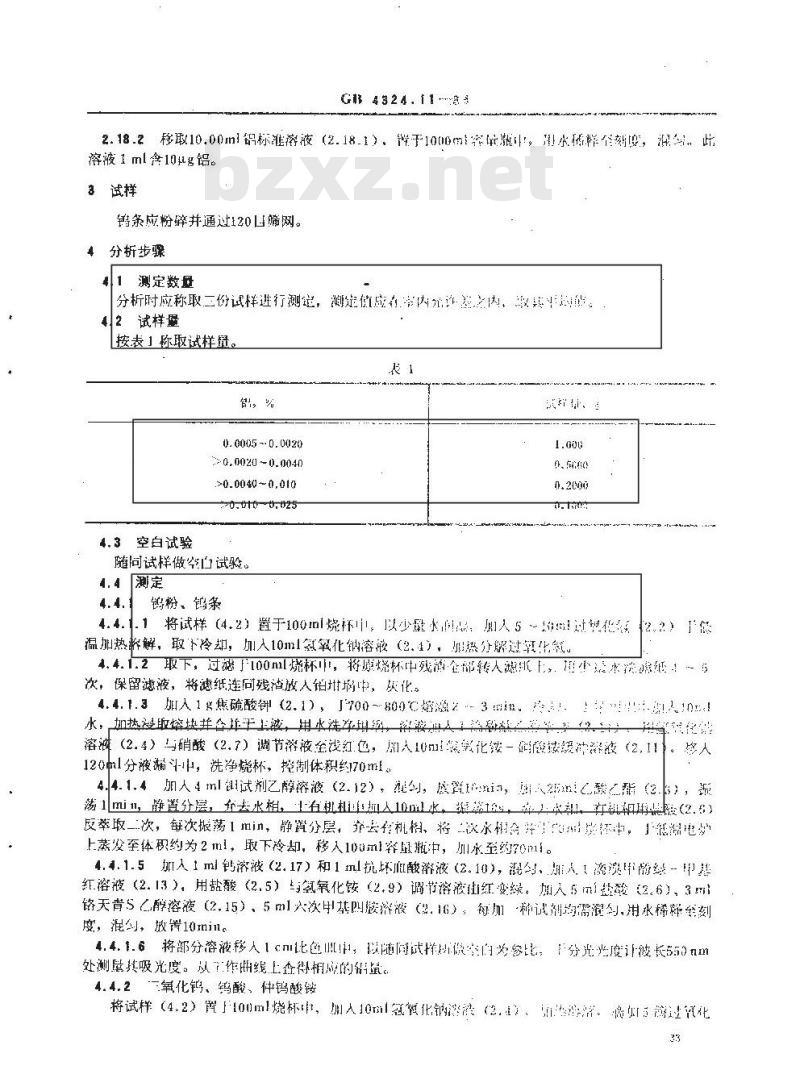 GB/T 4324.11-1984 钨化学分析方法 铬天青S光度法测定铝量