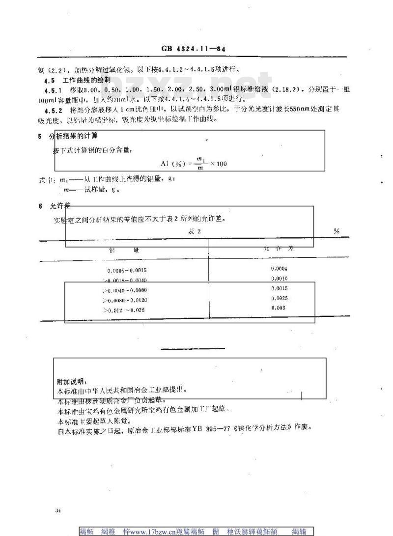 GB/T 4324.11-1984 钨化学分析方法 铬天青S光度法测定铝量
