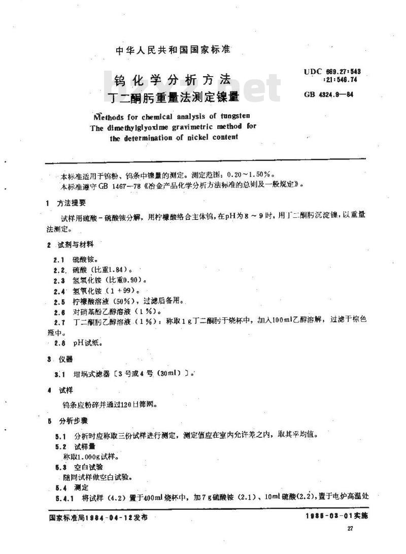 GB/T 4324.9-1984 钨化学分析方法 丁二酮肟重量法测定镍量