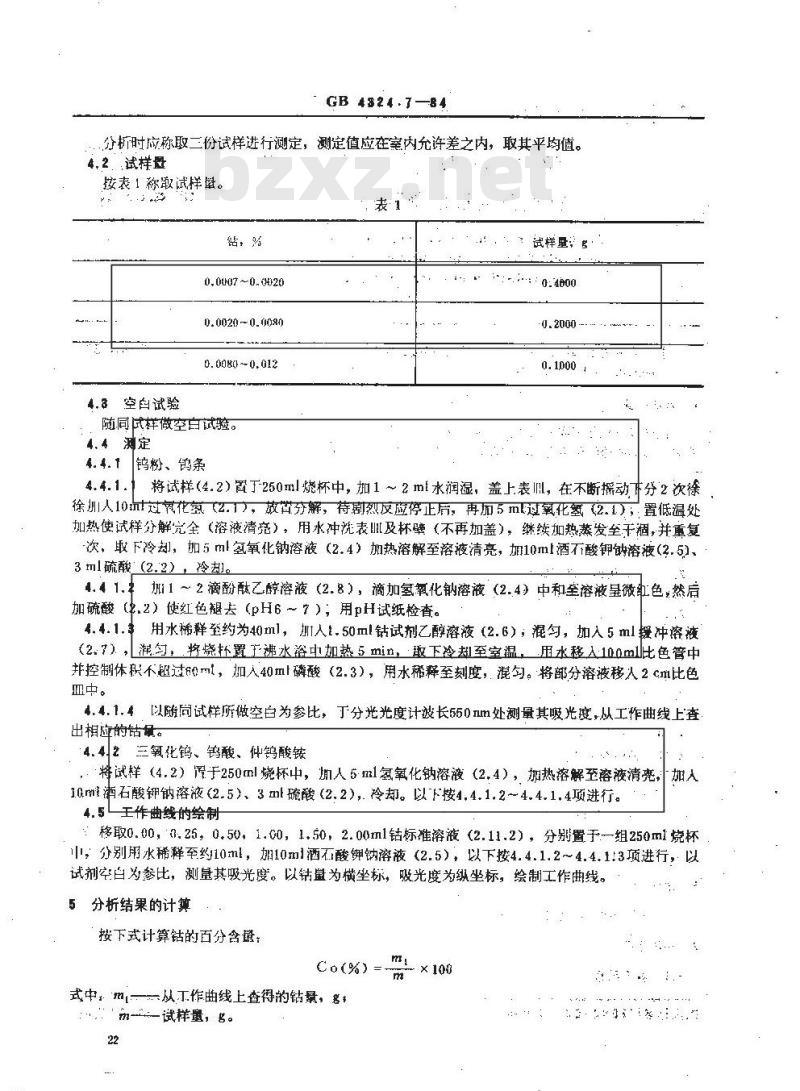 GB/T 4324.7-1984 钨化学分析方法 钴试剂光度法测定钴量