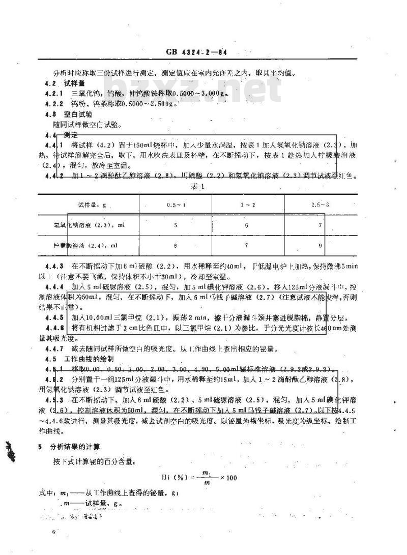 GB/T 4324.2-1984 钨化学分析方法 碘化钾-马钱子碱光度法测定铋量