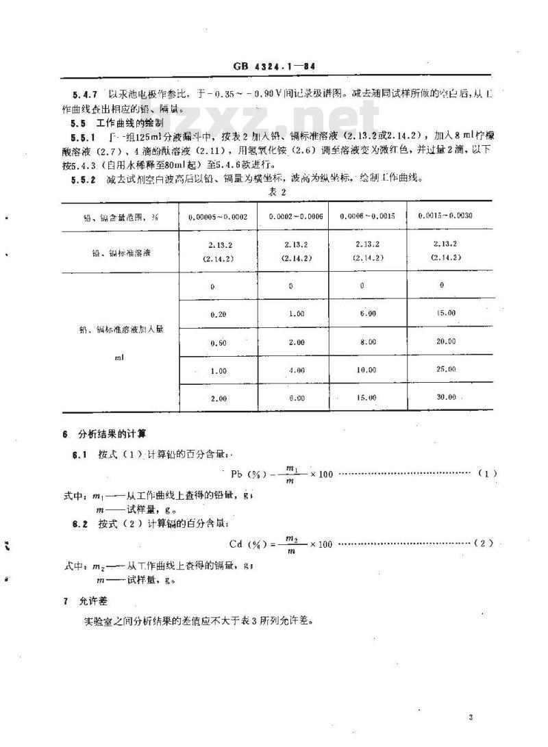 GB/T 4324.1-1984 钨化学分析方法 方波极谱法连续测定铅,镉量