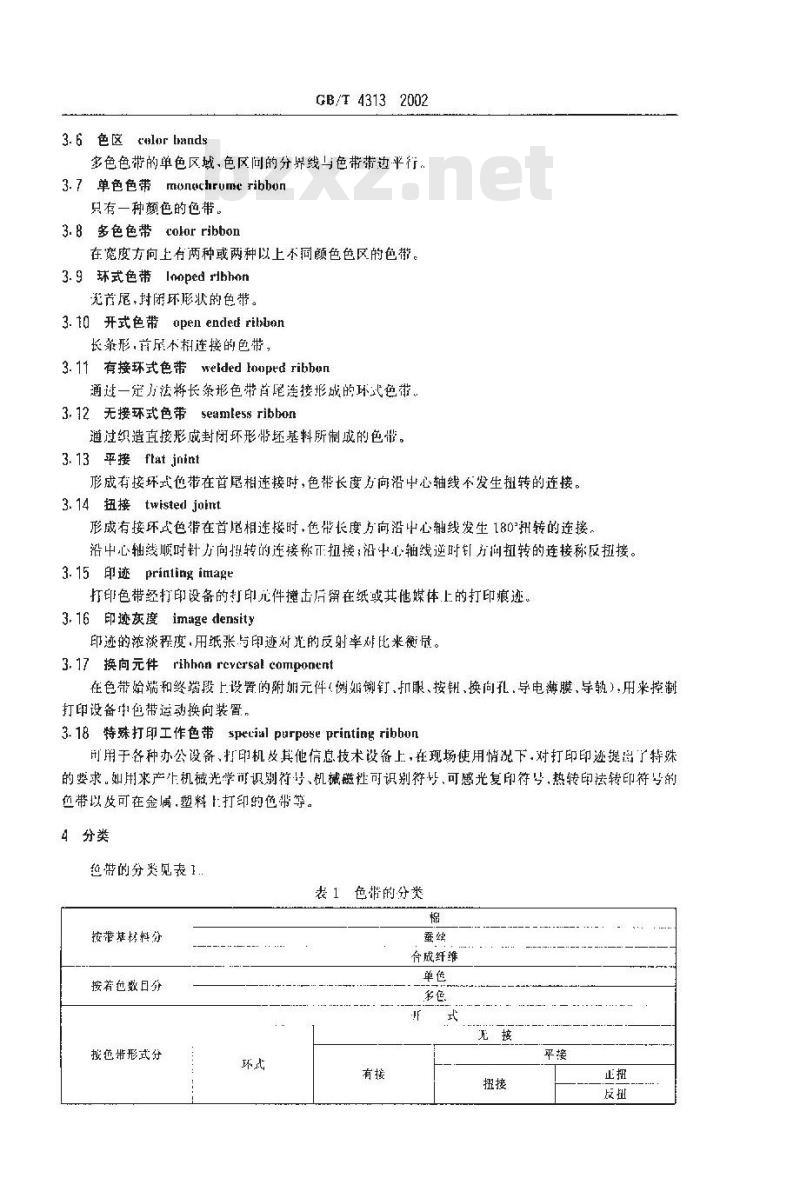 GB/T 4313-2002 信息技术 办公机器和打印机用编织打印色带通用规范