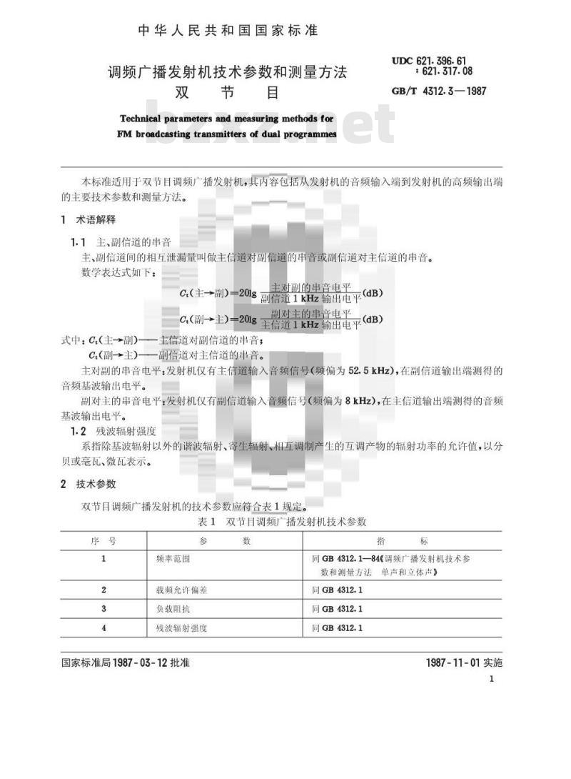 GB/T 4312.3-1987 调频广播发射机技术参数和测量方法 双节目