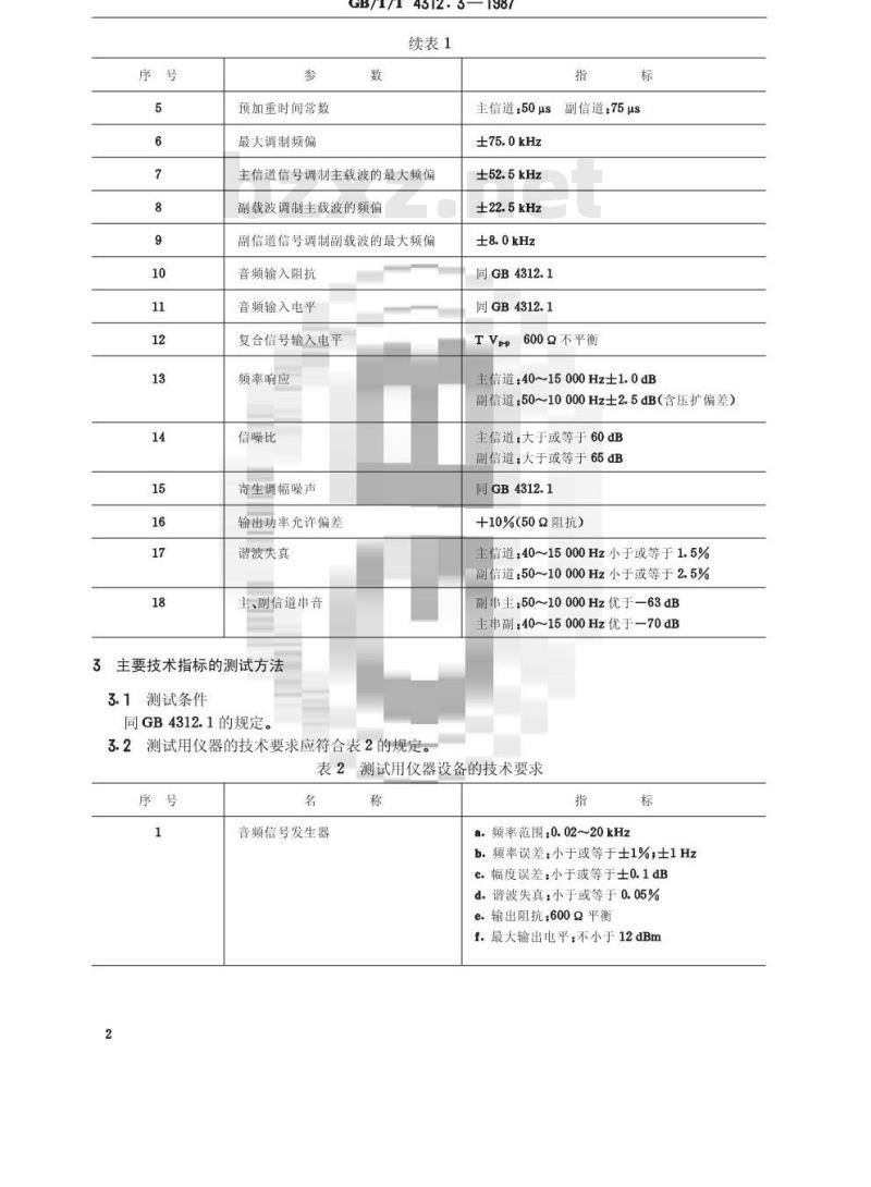 GB/T 4312.3-1987 调频广播发射机技术参数和测量方法 双节目