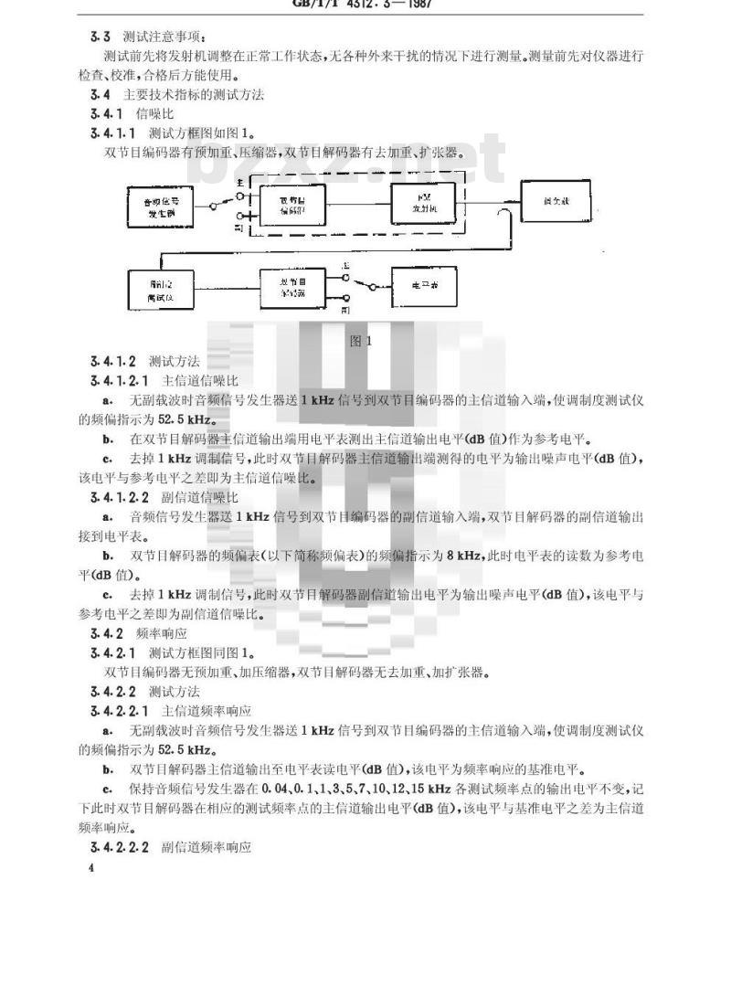 GB/T 4312.3-1987 调频广播发射机技术参数和测量方法 双节目