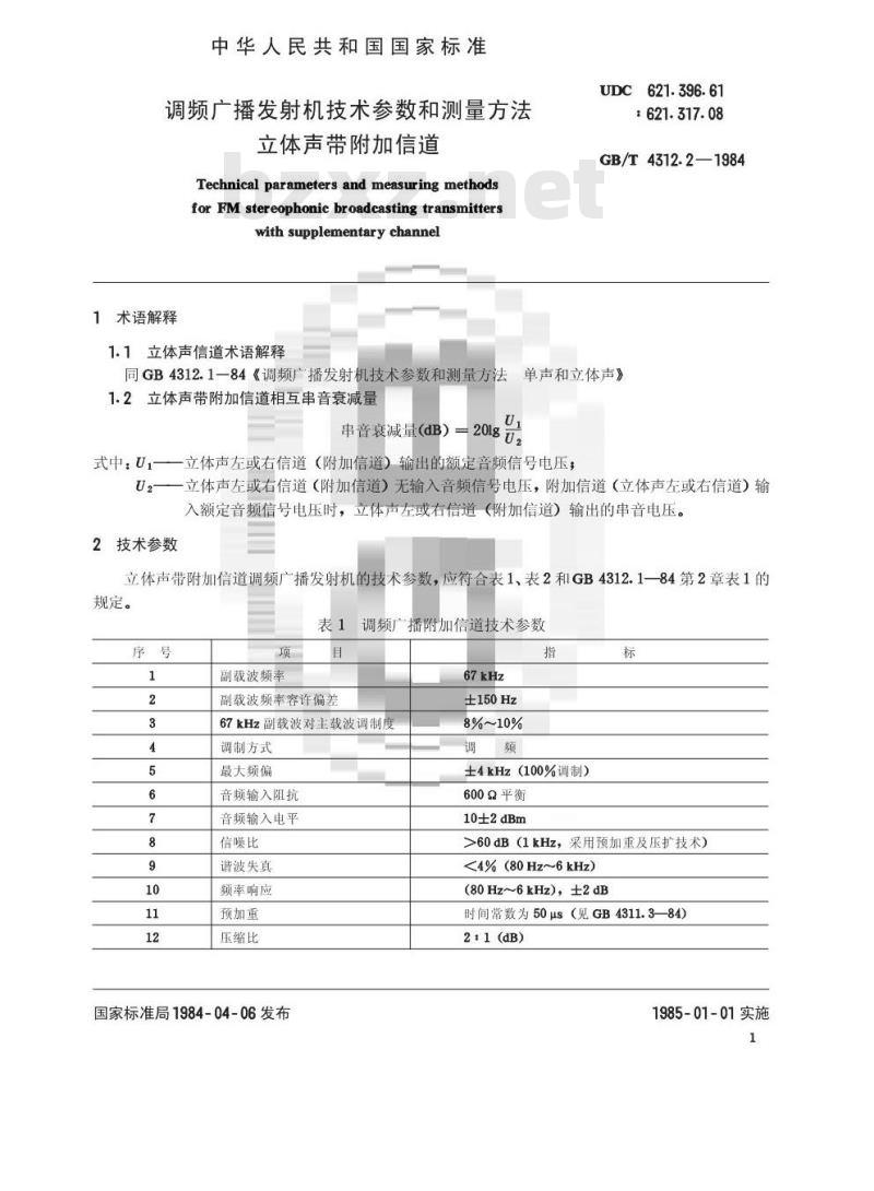GB/T 4312.2-1984 调频广播发射机技术参数和测量方法 立体声带附加信道