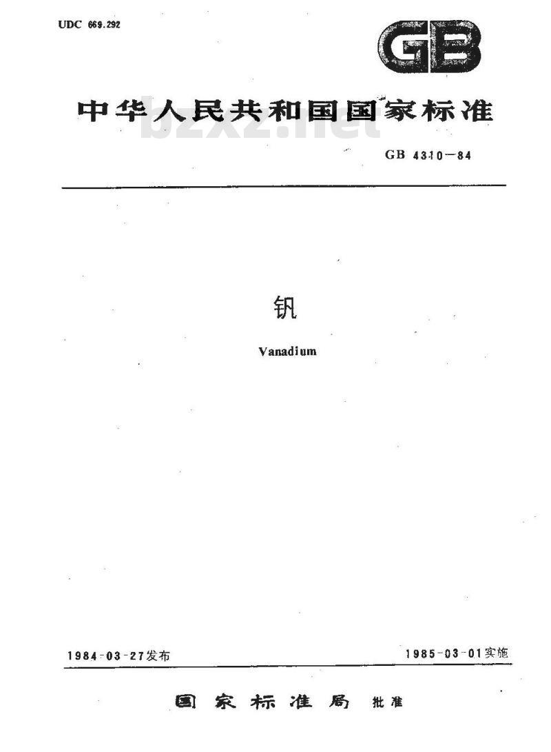 GB/T 4310-1984 钒