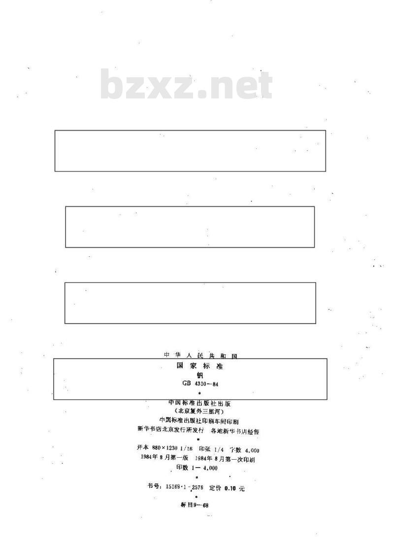 GB/T 4310-1984 钒