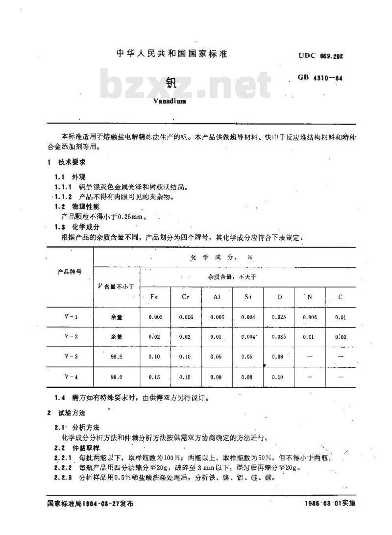 GB/T 4310-1984 钒