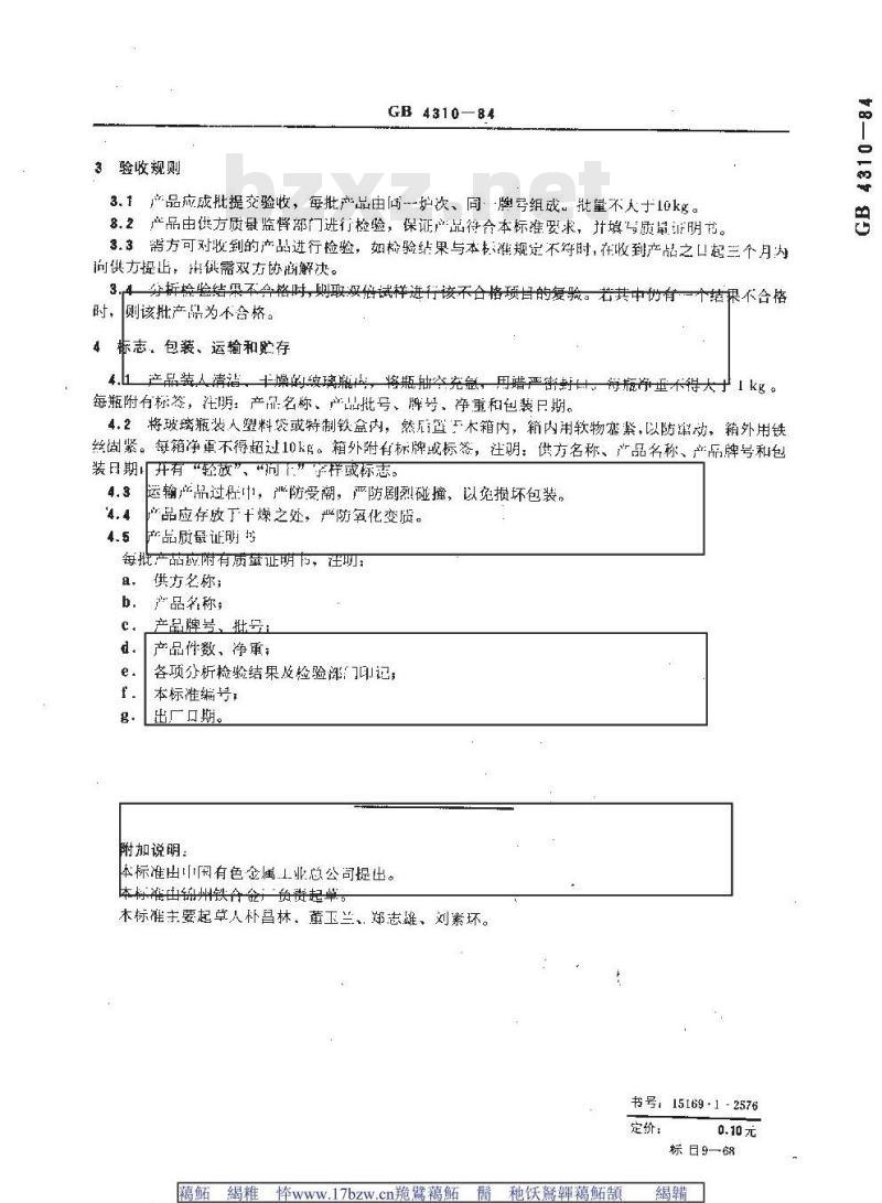 GB/T 4310-1984 钒