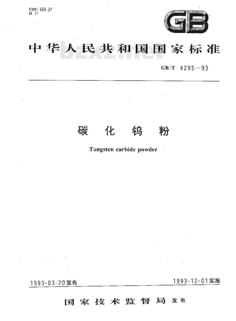 GB/T 4295-1993 碳化钨粉