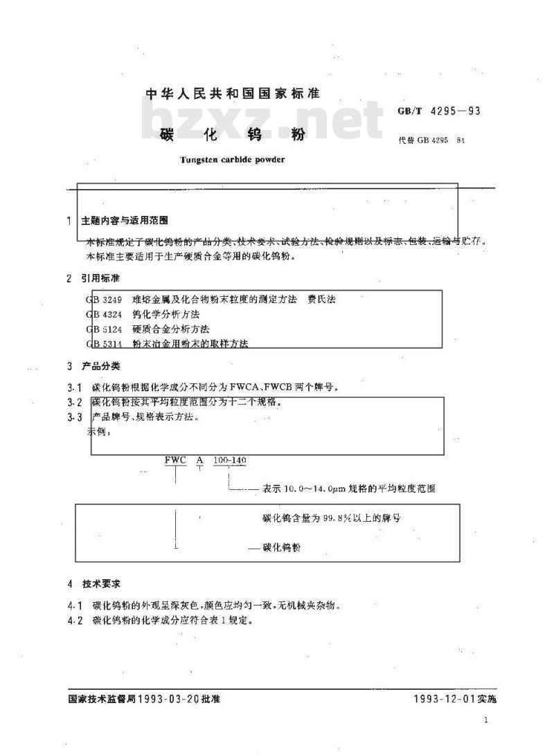 GB/T 4295-1993 碳化钨粉
