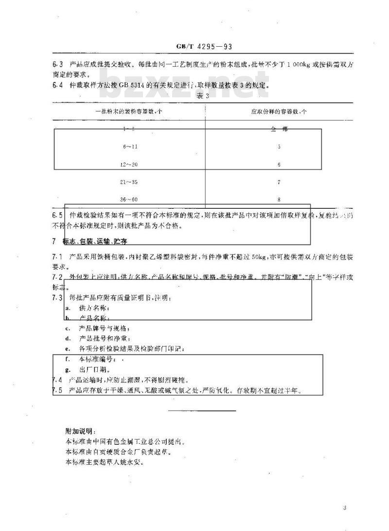 GB/T 4295-1993 碳化钨粉
