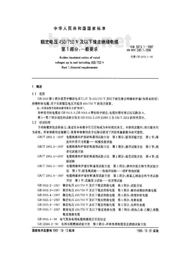 GB 5013.1-1997 额定电压450/750V及以下橡皮绝缘电缆 第1部分：一般要求