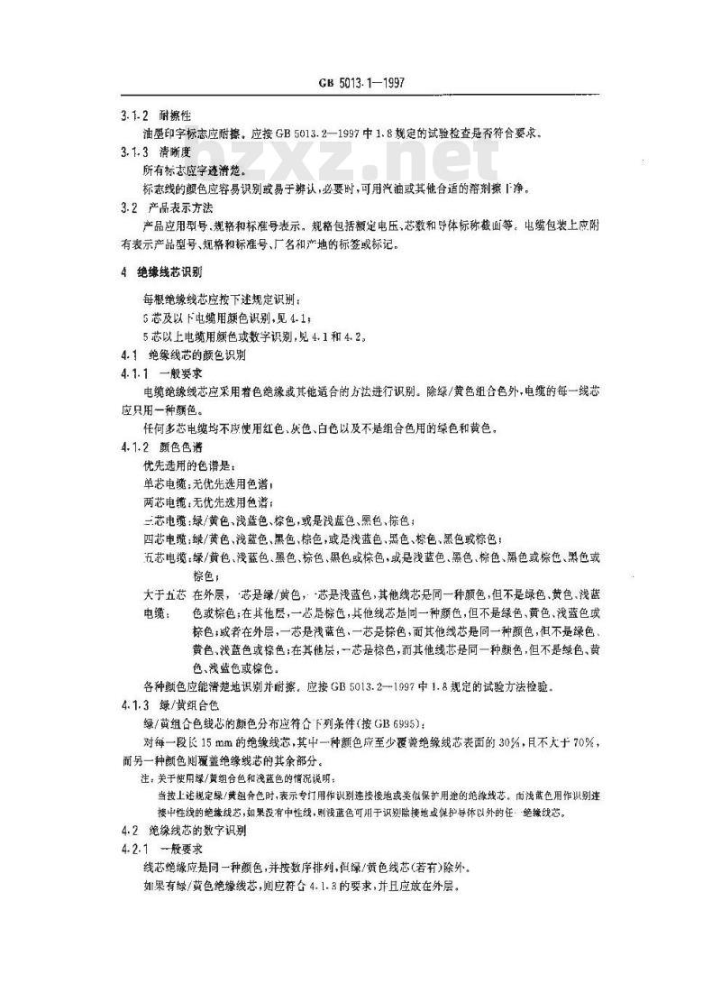 GB 5013.1-1997 额定电压450/750V及以下橡皮绝缘电缆 第1部分：一般要求
