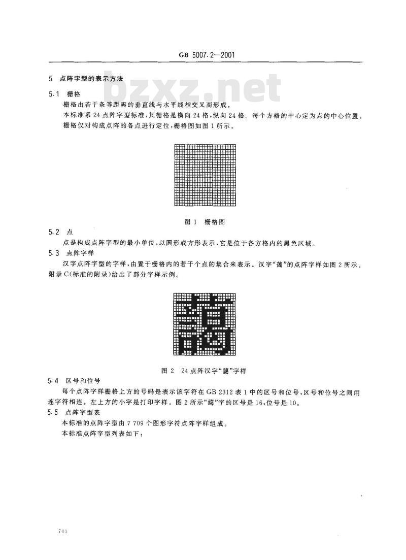 GB 5007.2-2001 信息技术 汉字编码字符集(辅助集) 24点阵字型