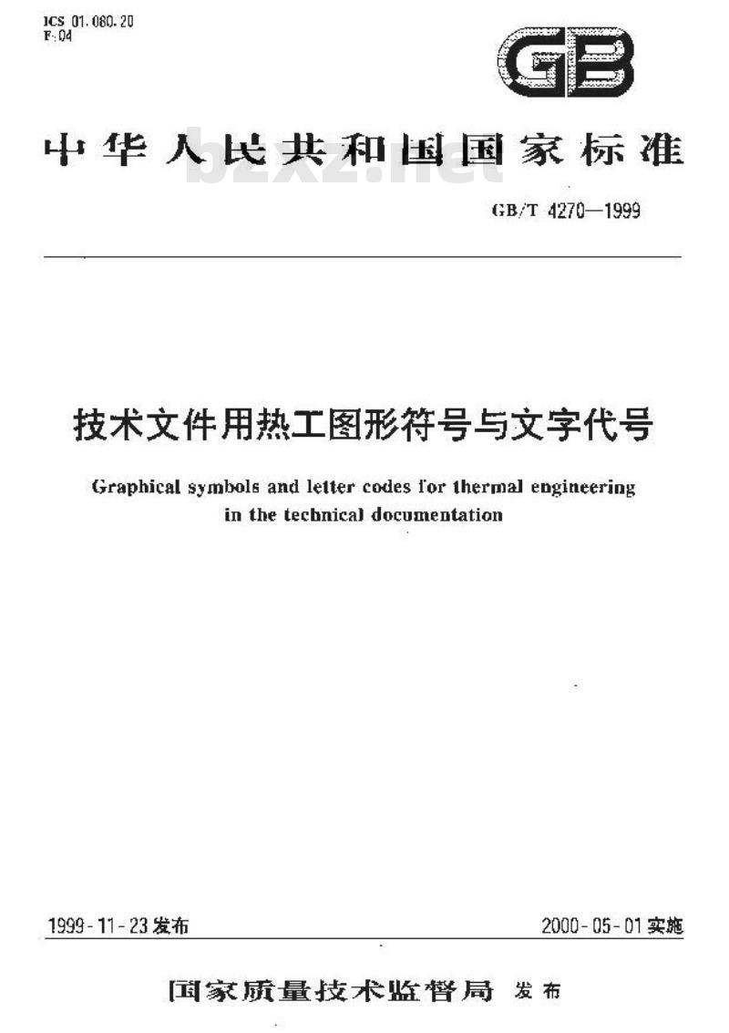 GB/T 4270-1999 技术文件用热工图形符号与文字代号
