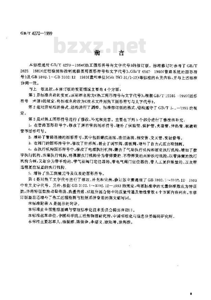 GB/T 4270-1999 技术文件用热工图形符号与文字代号