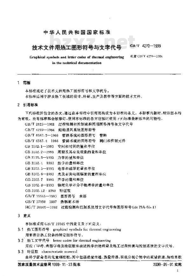 GB/T 4270-1999 技术文件用热工图形符号与文字代号