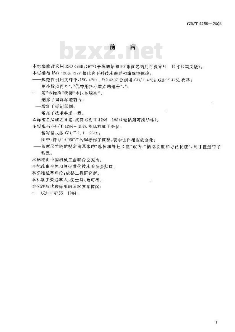 GB/T 4266-2004 锪钻用可换导柱