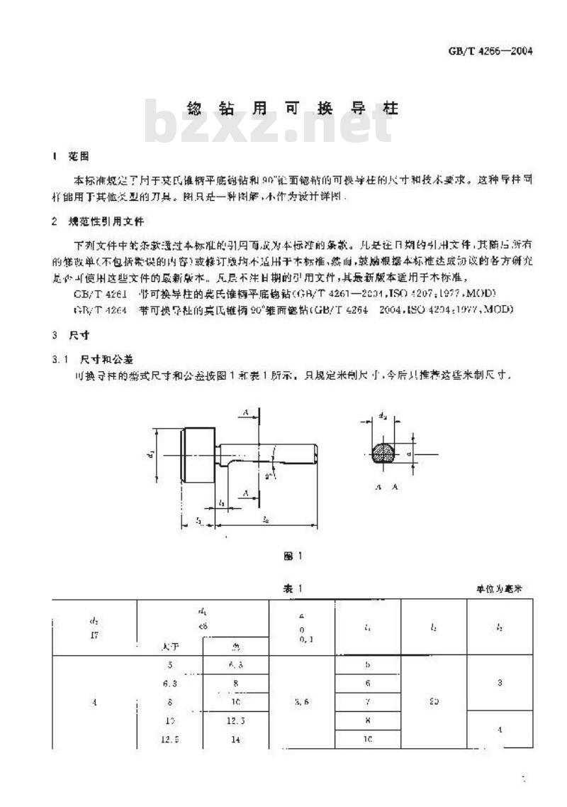 GB/T 4266-2004 锪钻用可换导柱