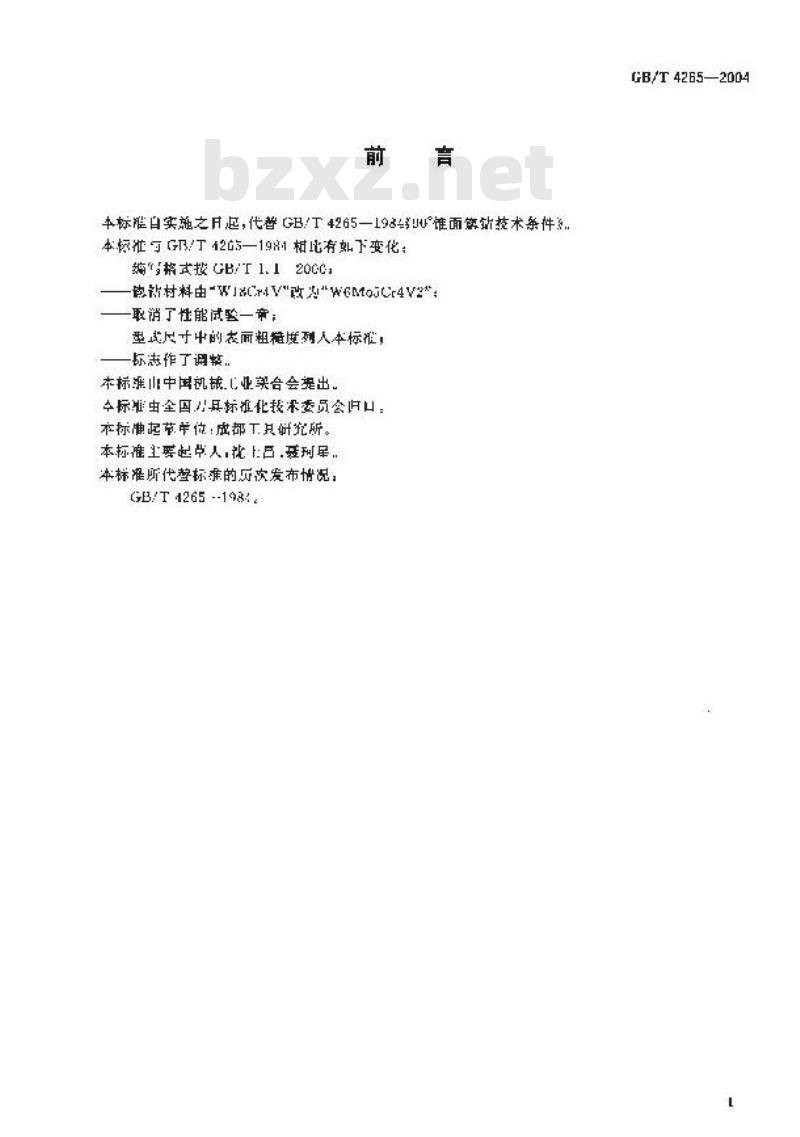 GB/T 4265-2004 带导柱90°锥面锪钻 技术条件